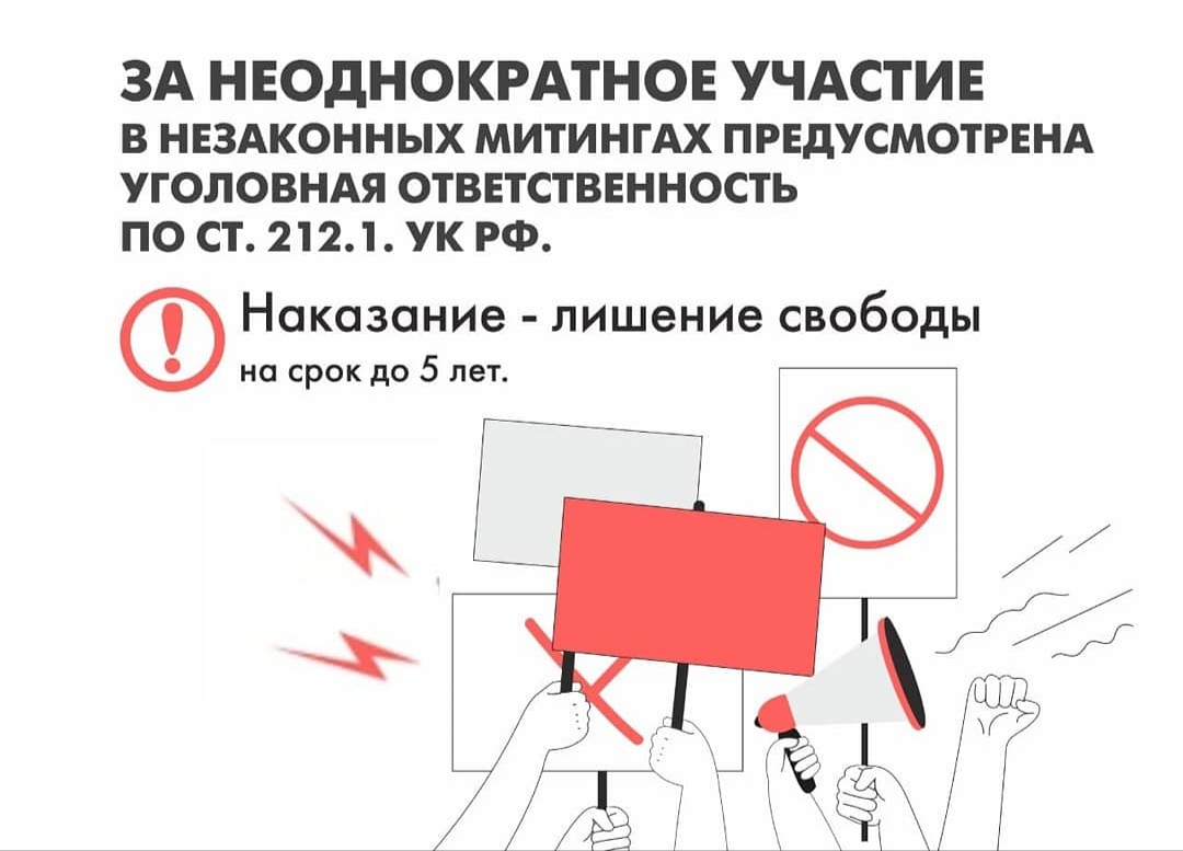 Участие несовершеннолетних в несанкционированных митингах презентация